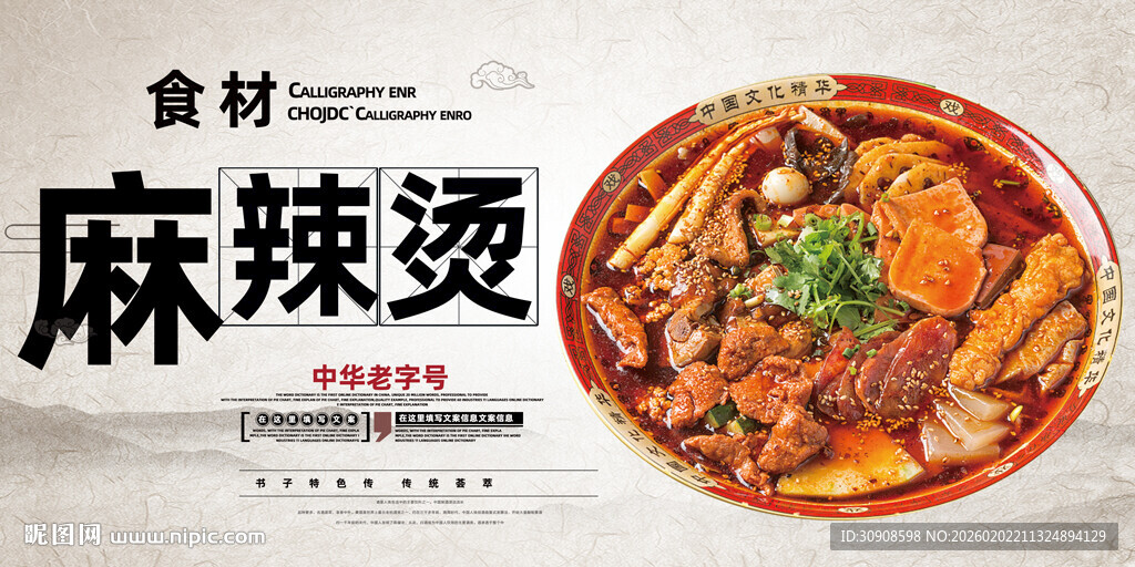麻辣烫