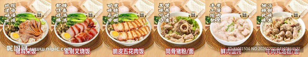 猪脚饭汤粉面海报