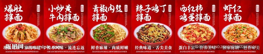 拌面盖浇面海报