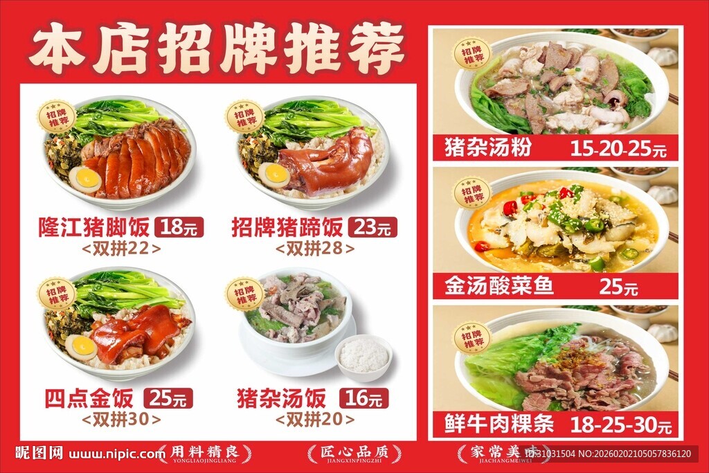 猪脚饭猪杂汤粉海报