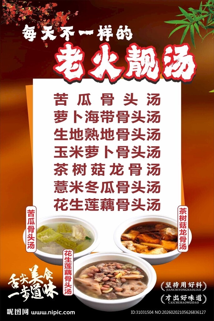 老火靓汤营养汤海报