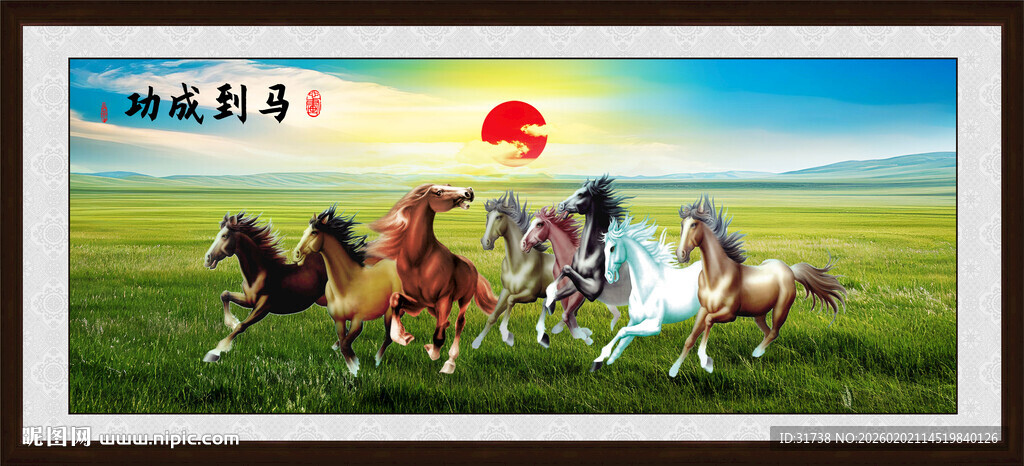 马到成功