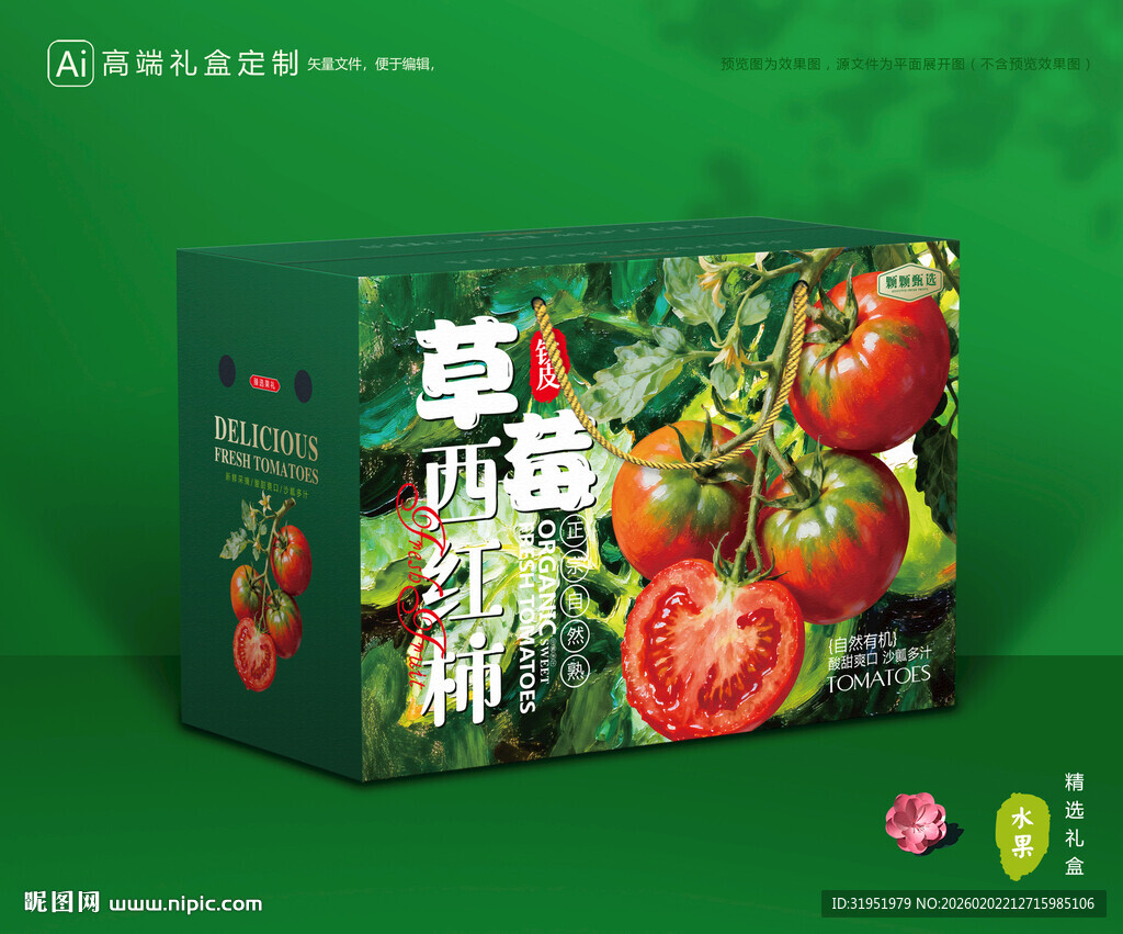 铁皮柿子包装 西红柿礼盒