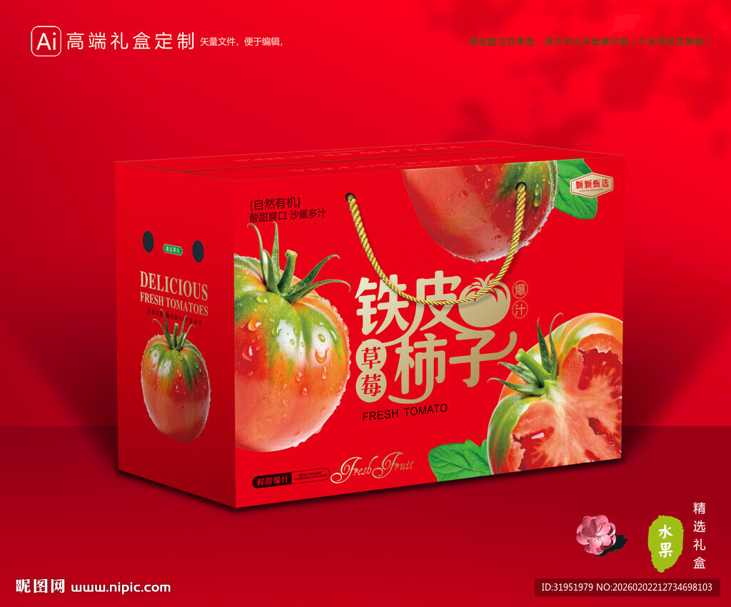 铁皮柿子包装 西红柿礼盒
