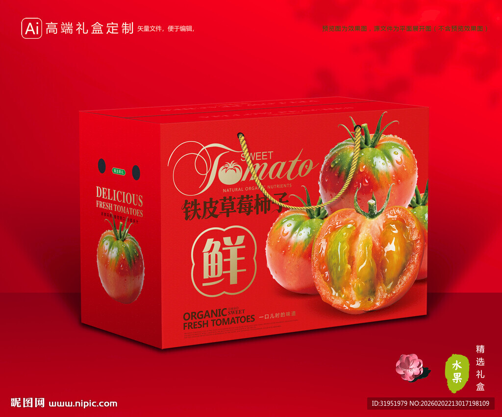 铁皮柿子包装 西红柿礼盒