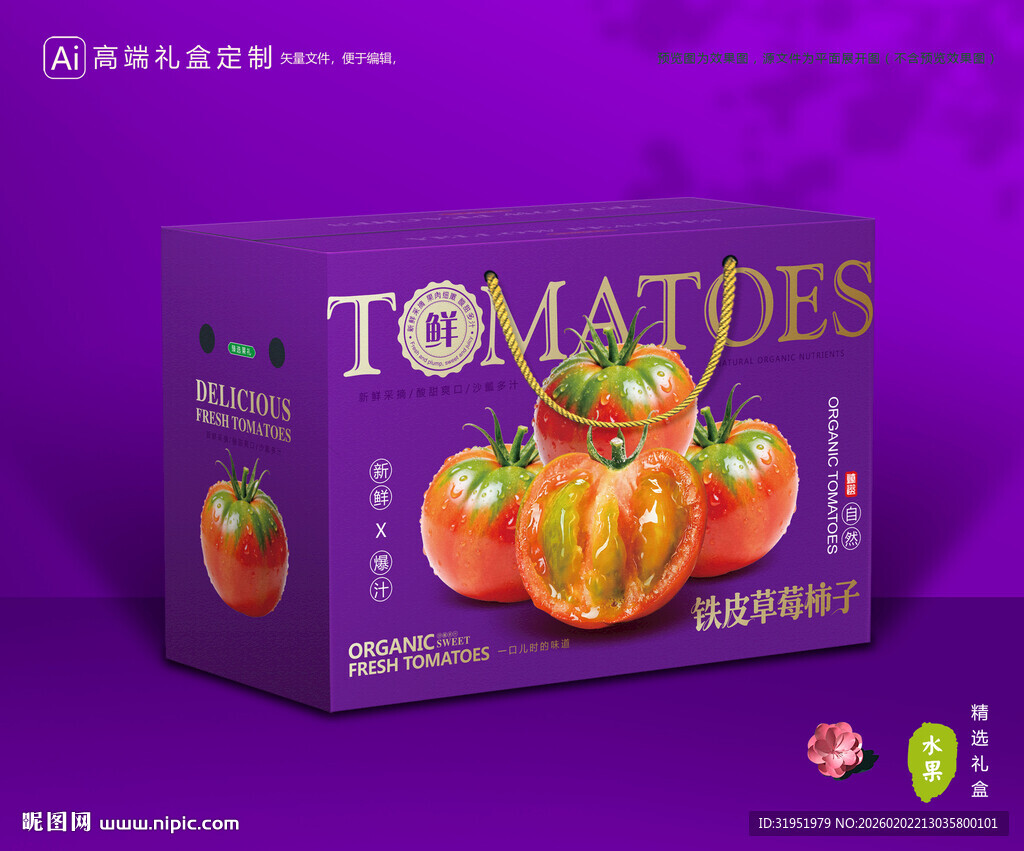 铁皮柿子包装 西红柿礼盒