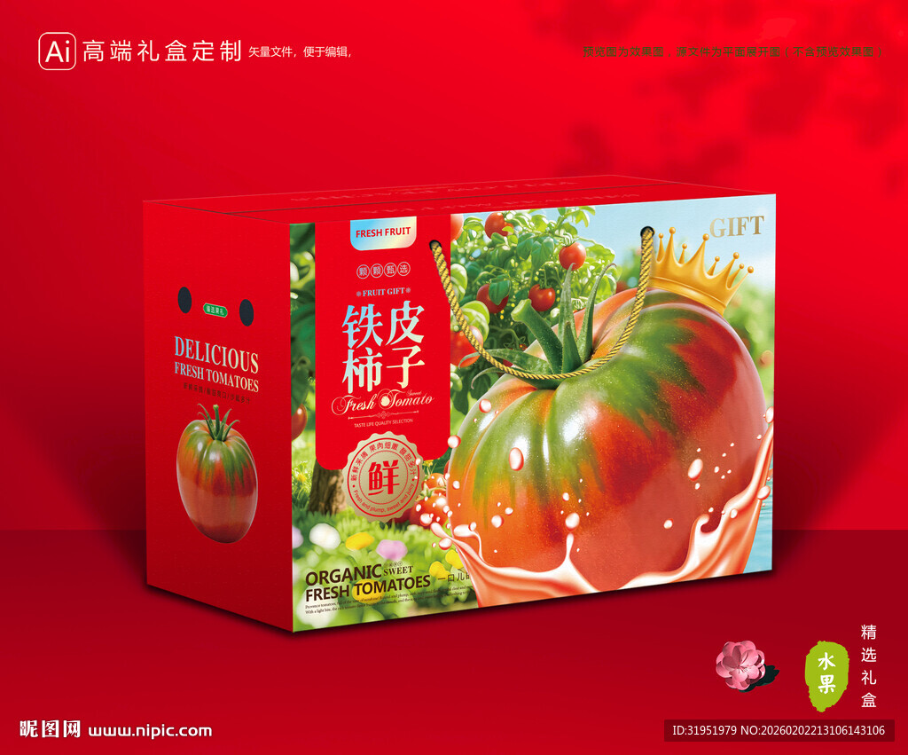 铁皮柿子包装 西红柿礼盒