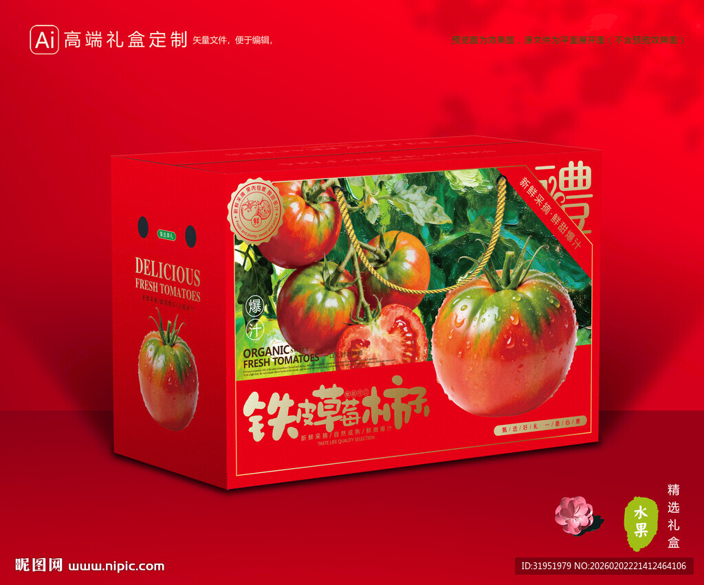 铁皮柿子包装 西红柿礼盒