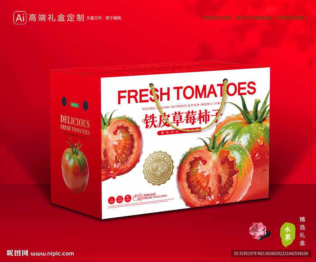 铁皮柿子包装 西红柿礼盒