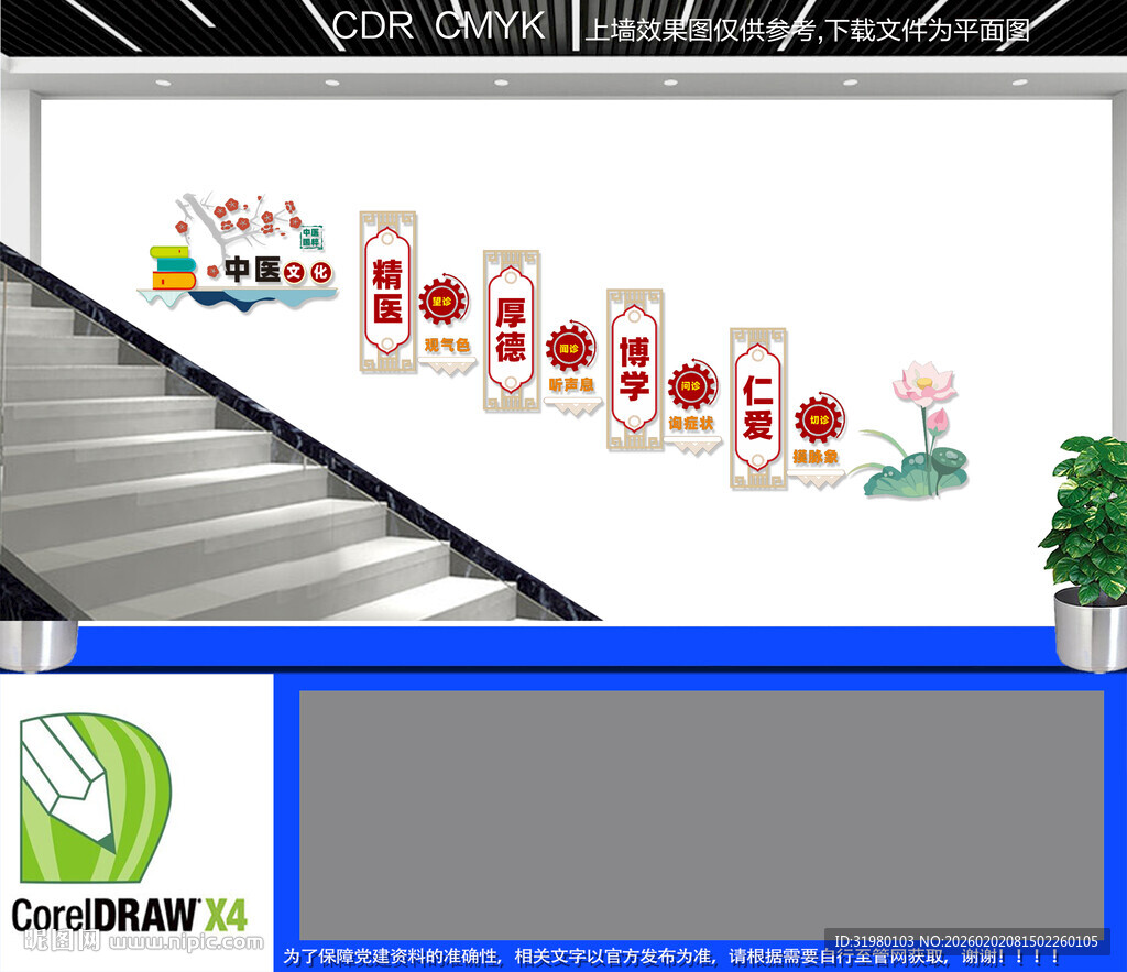 中医文化楼道墙