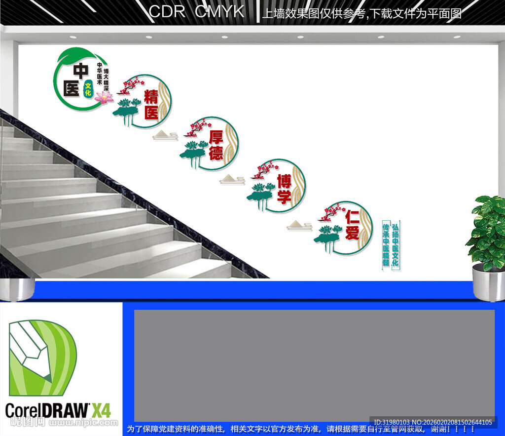 中医文化楼梯墙