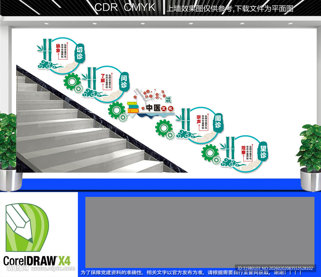 中医楼道文化墙