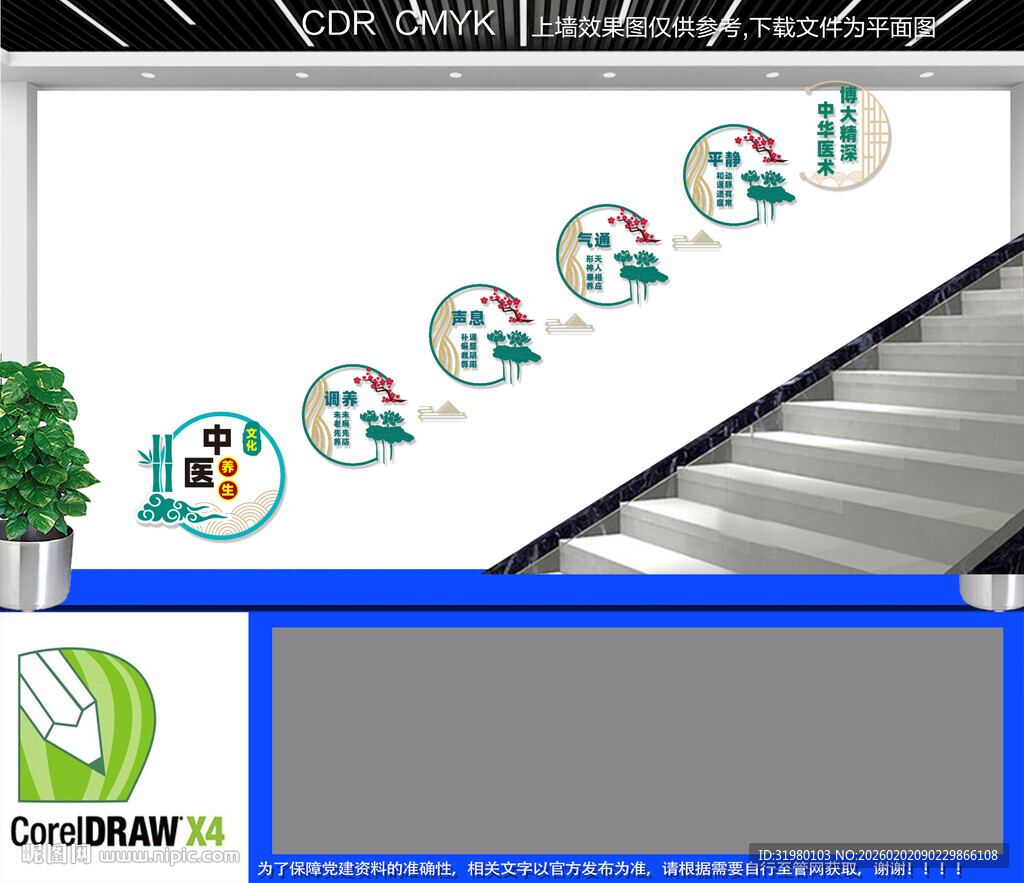 中医养生楼梯文化墙7