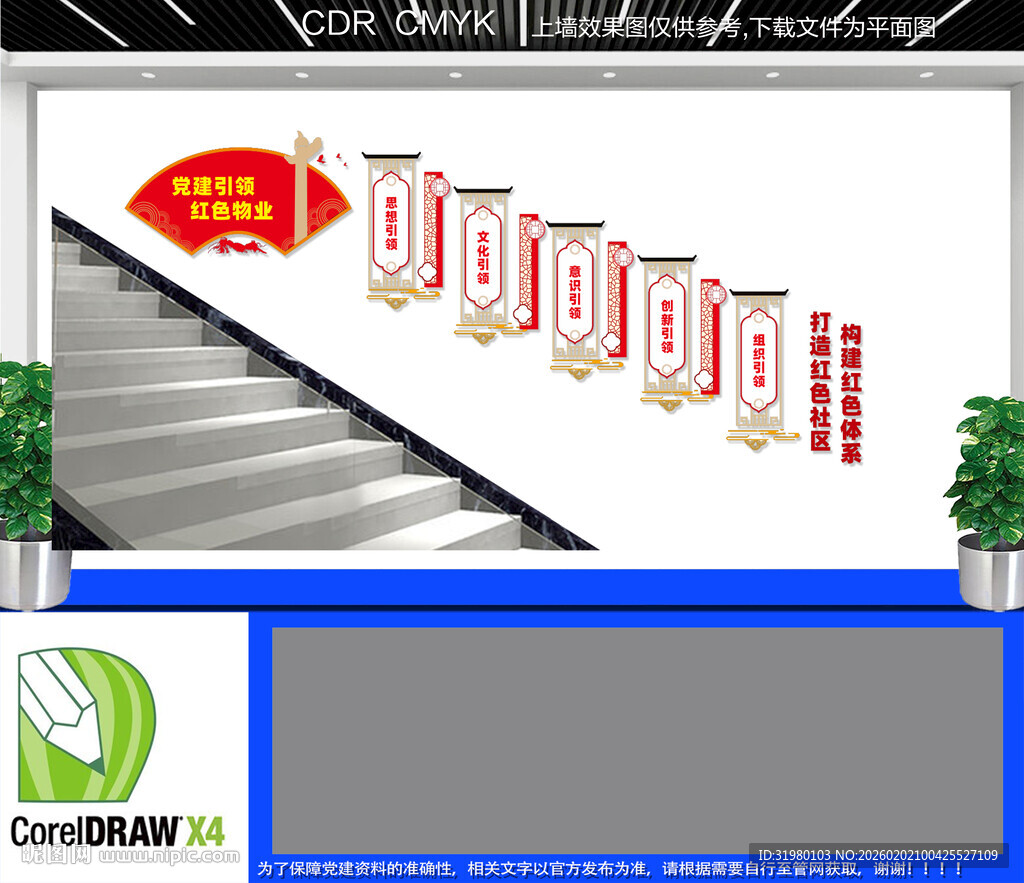 红色物业党建楼梯文化墙