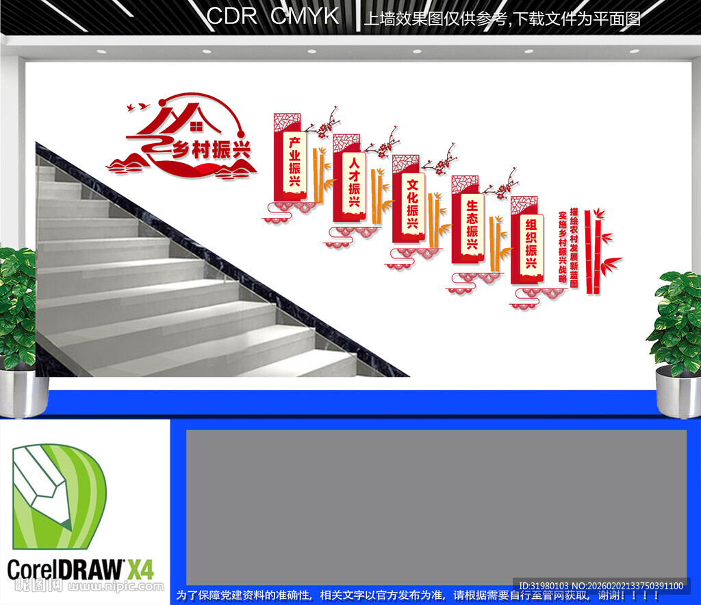 乡村振兴楼梯文化墙