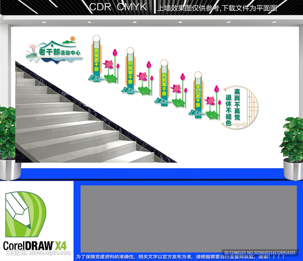 老干部楼道文化墙