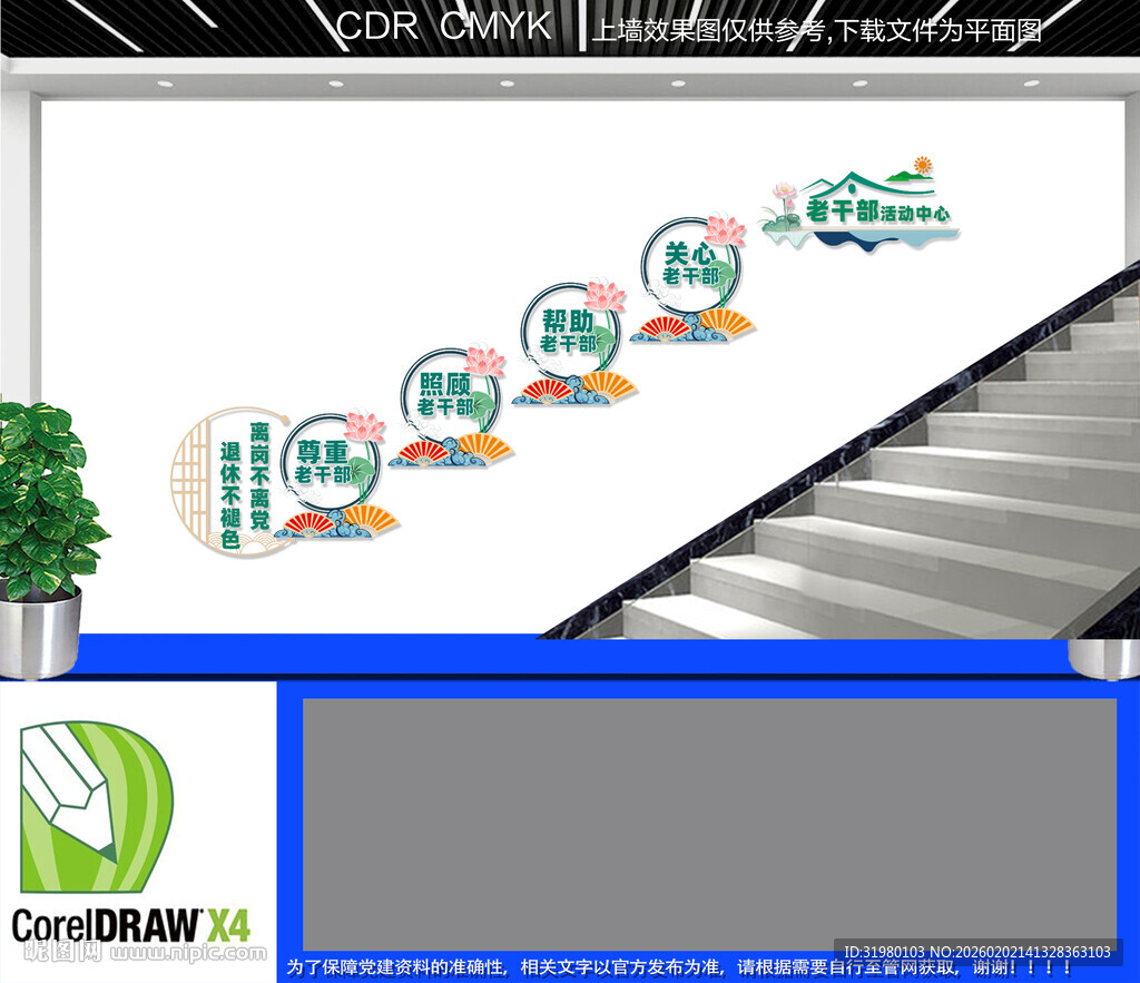 老干部楼梯文化墙