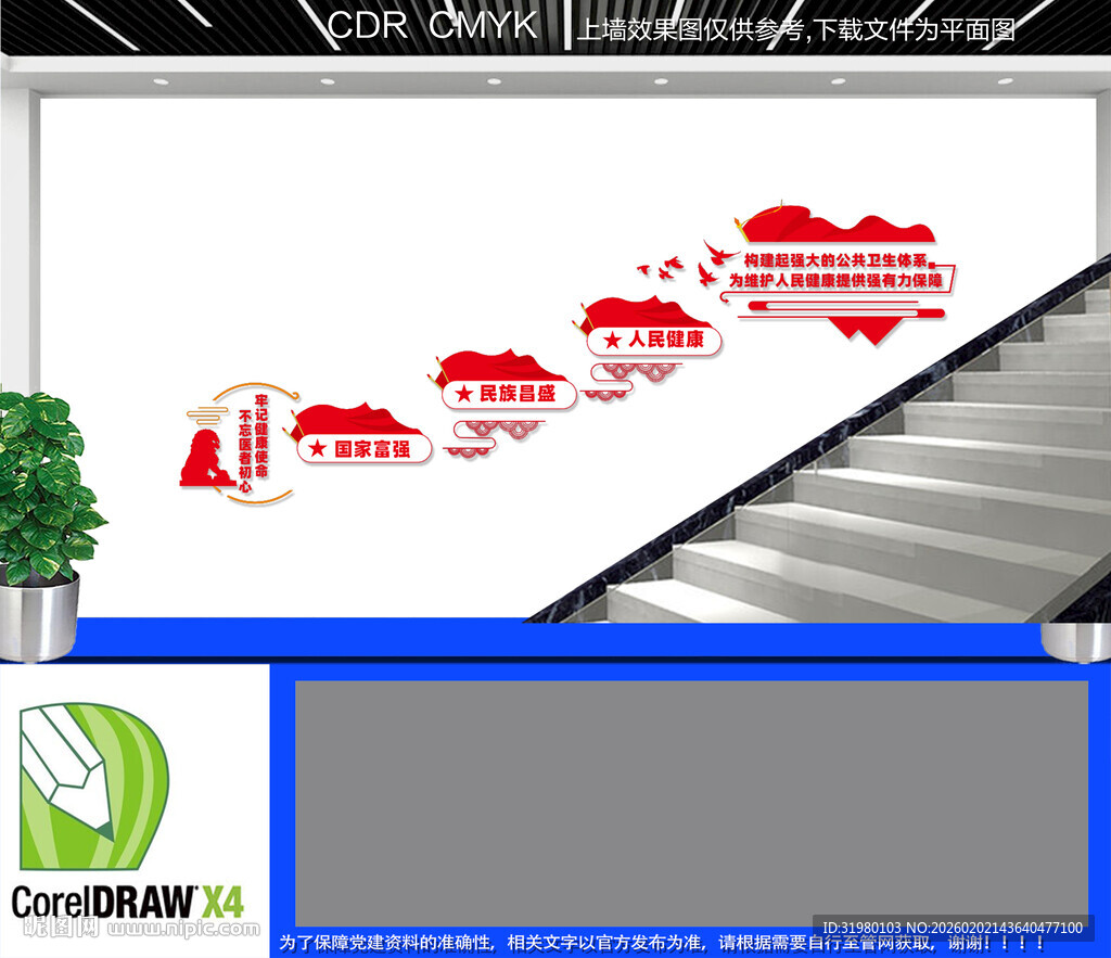 公共卫生楼梯文化墙