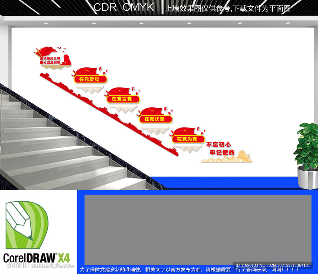 党校楼梯文化墙