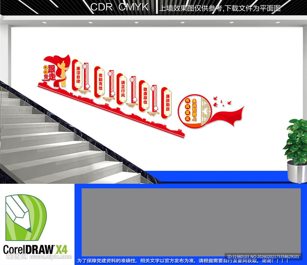 党政廉洁楼道文化墙