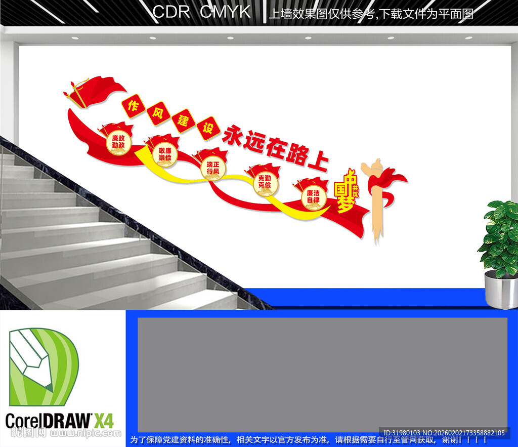 党政廉洁楼梯文化墙