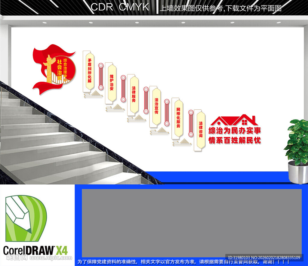 社会治安综治中心楼道文化墙