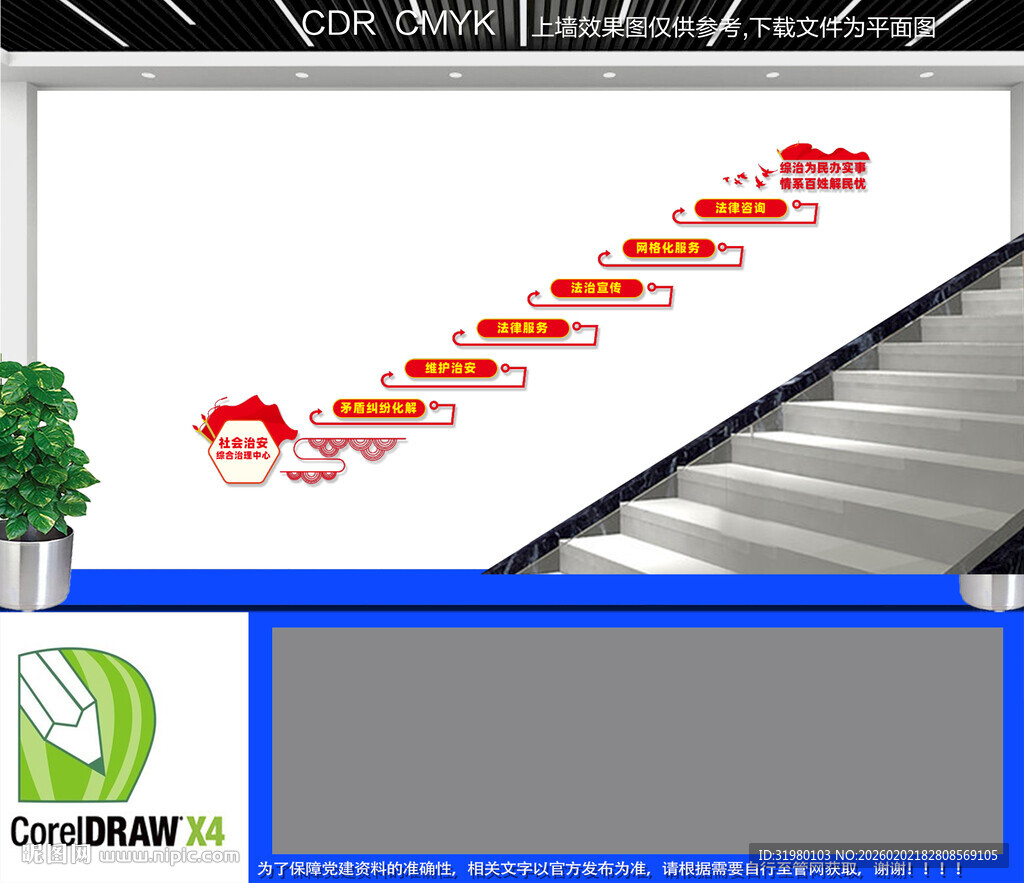 社会治安综治中心楼梯文化墙
