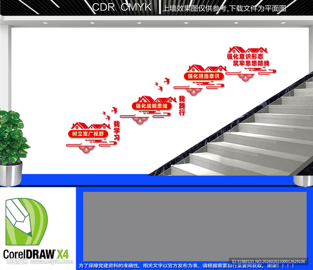 强化意识楼道文化墙