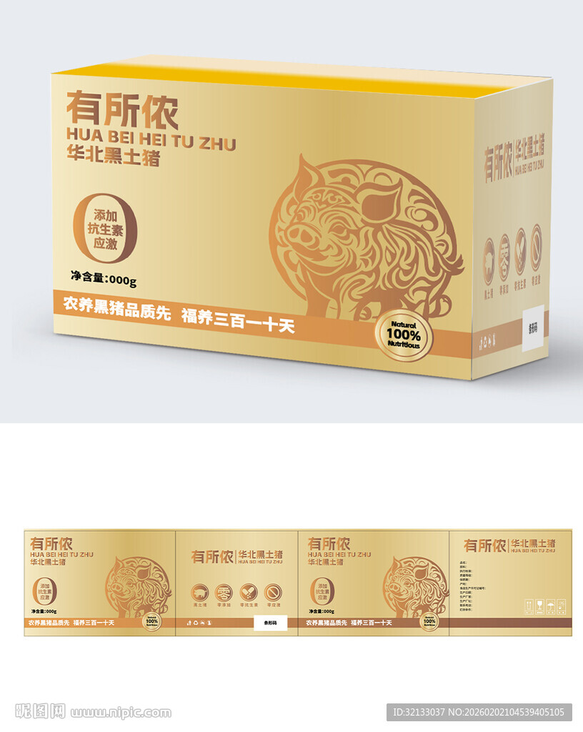 猪肉中式精美包装盒