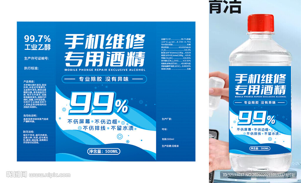 手部消毒液高效防护