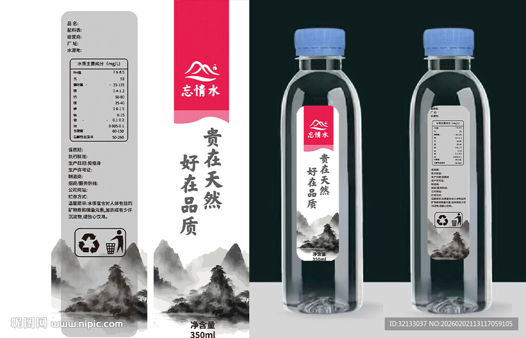 传统风格矿泉水展示