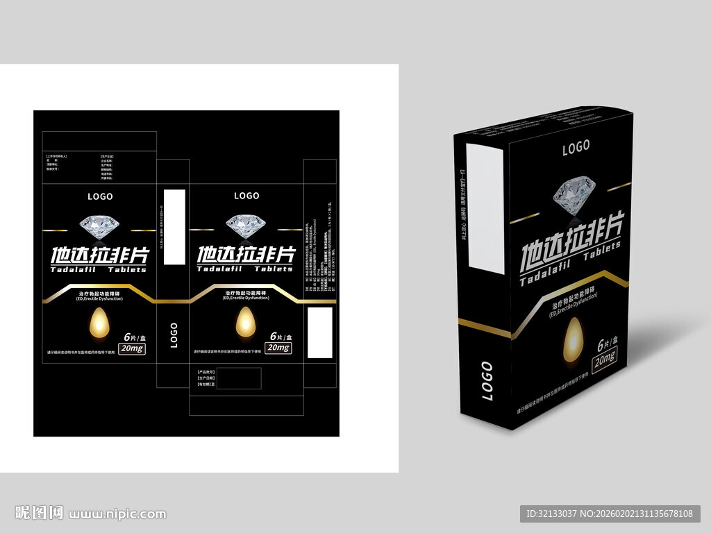 他达拉非包装盒设计展示