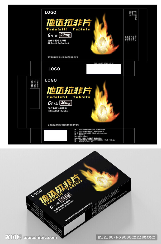 火焰主题黑色伟哥包装设计