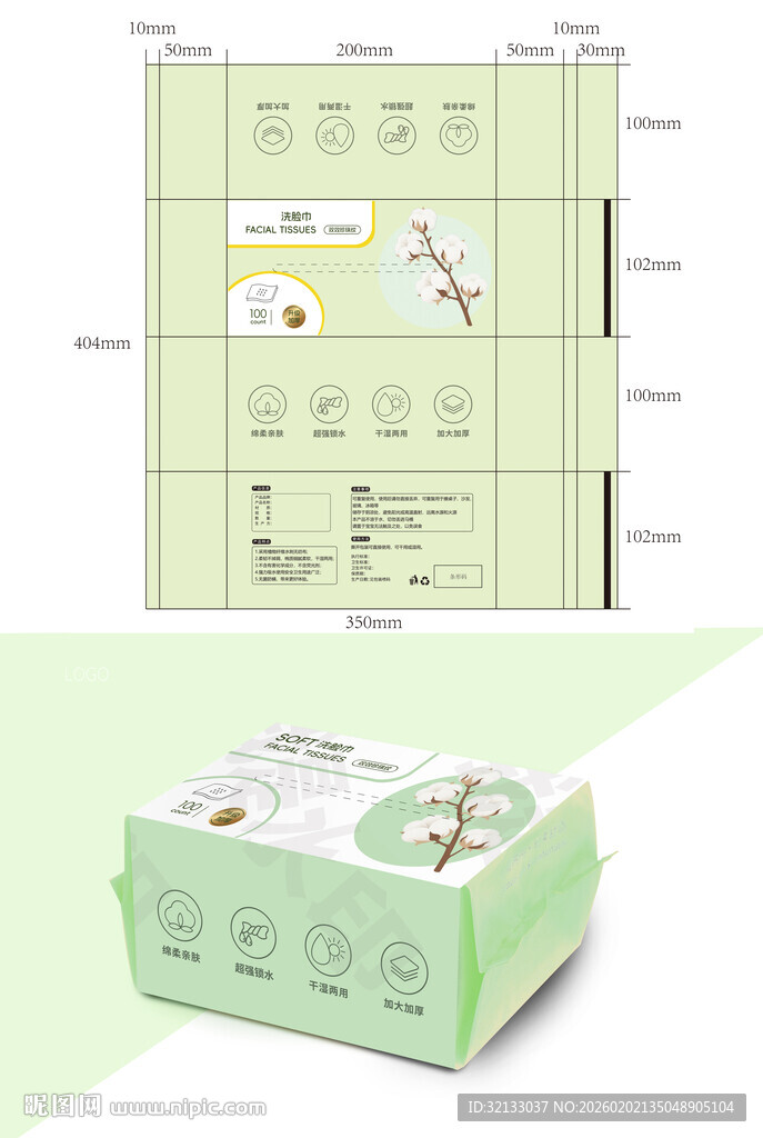 洗脸巾收纳盒展示