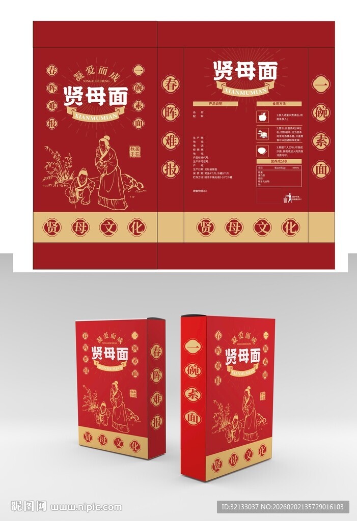 贤母喜庆红色礼盒包装设计