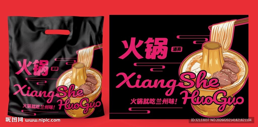 火锅食材包装袋展示