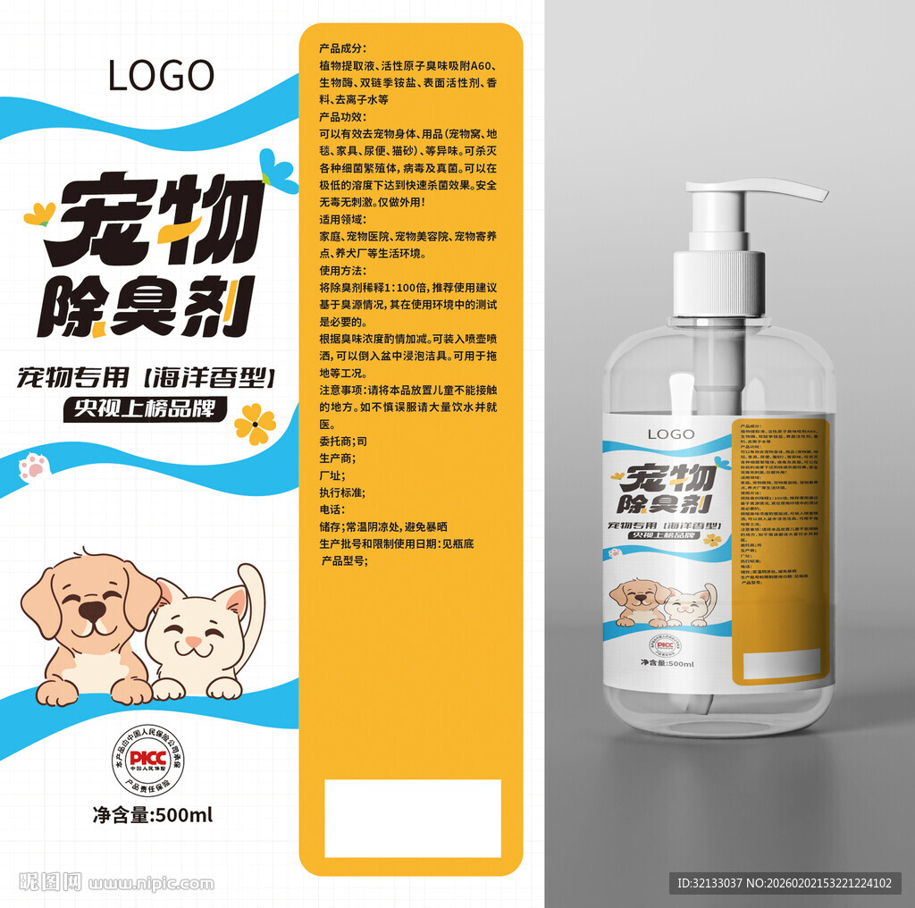 宠物除臭剂产品展示图