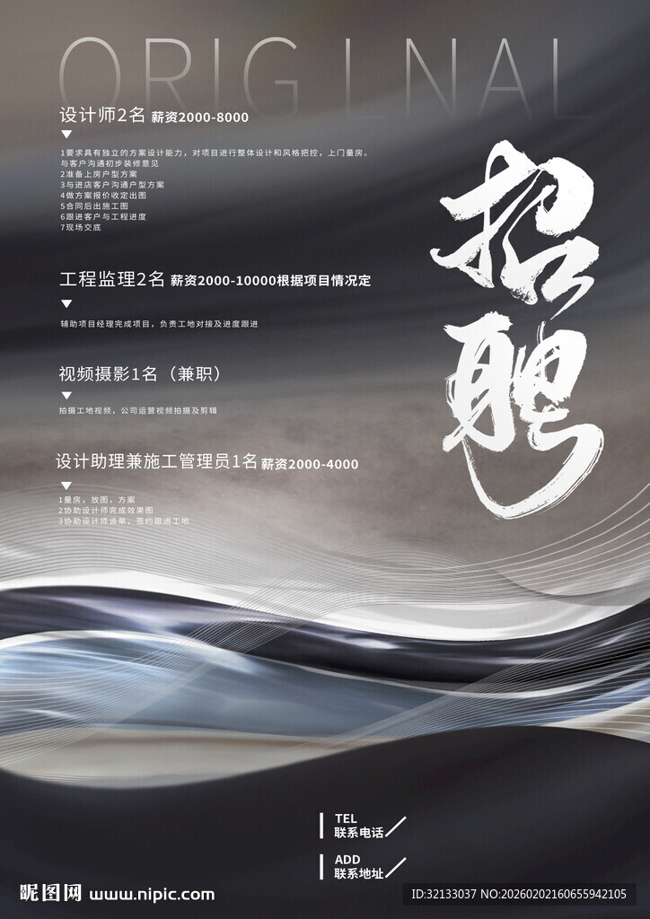 高端大气招聘海报设计