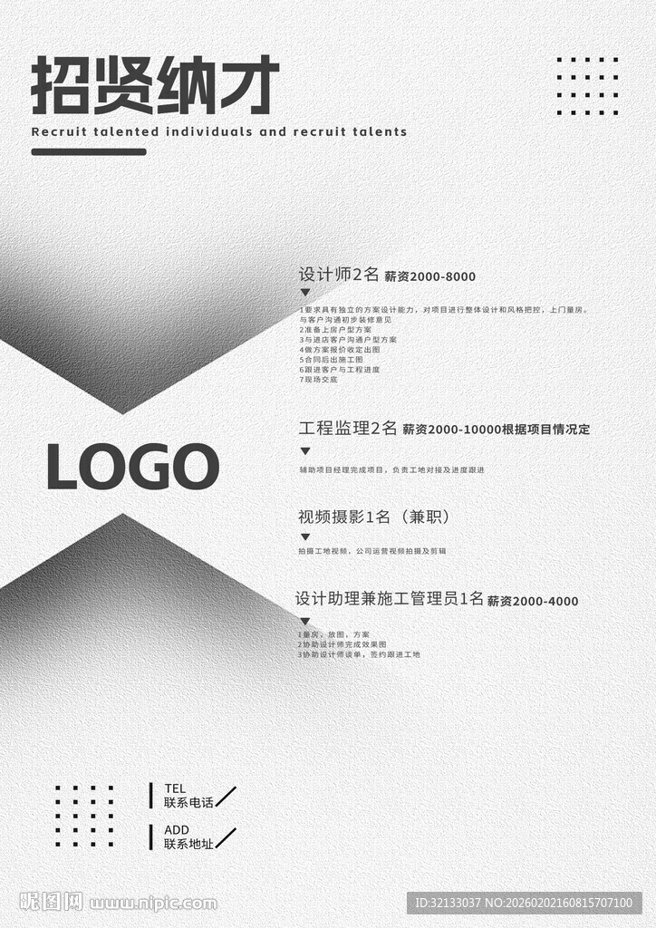 简约风企业招聘宣传页