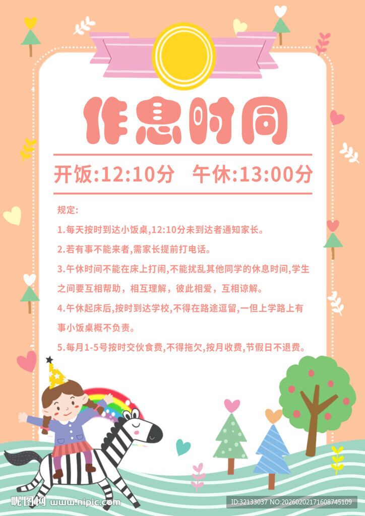 小饭桌作息时间图