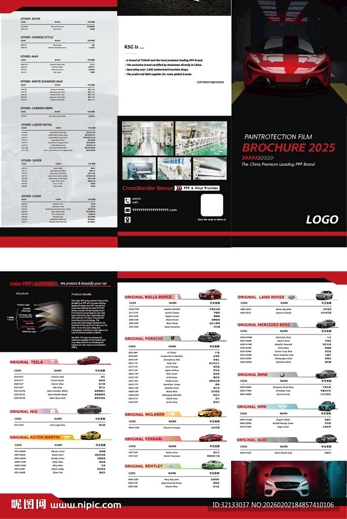 车衣折页模板展示