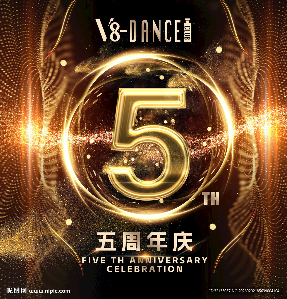 五周年庆金色炫酷纪念海报