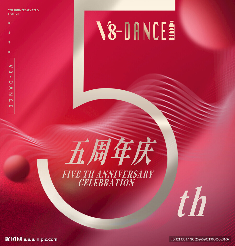 5周年庆舞蹈活动海报