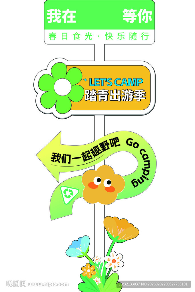 儿童春天趣味指示牌