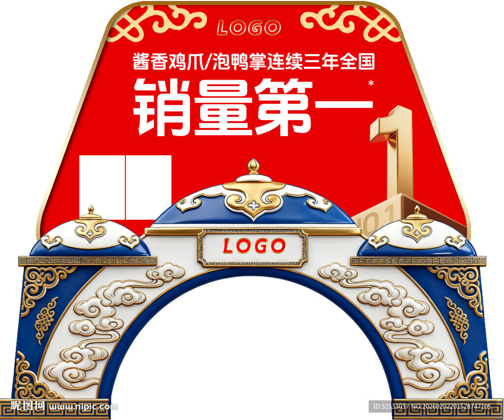 销量第一促销拱门