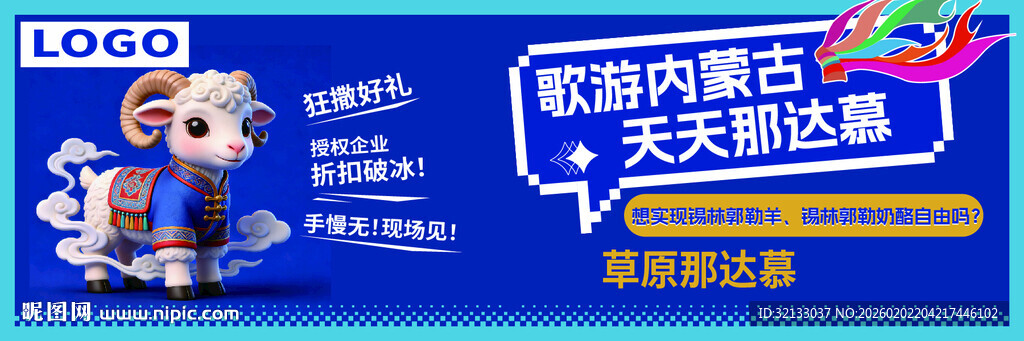 内蒙古那达慕门票