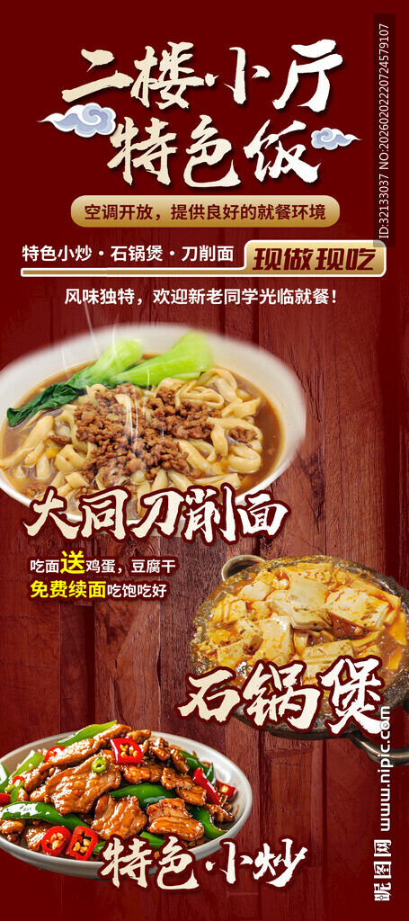 美味面食海报展示