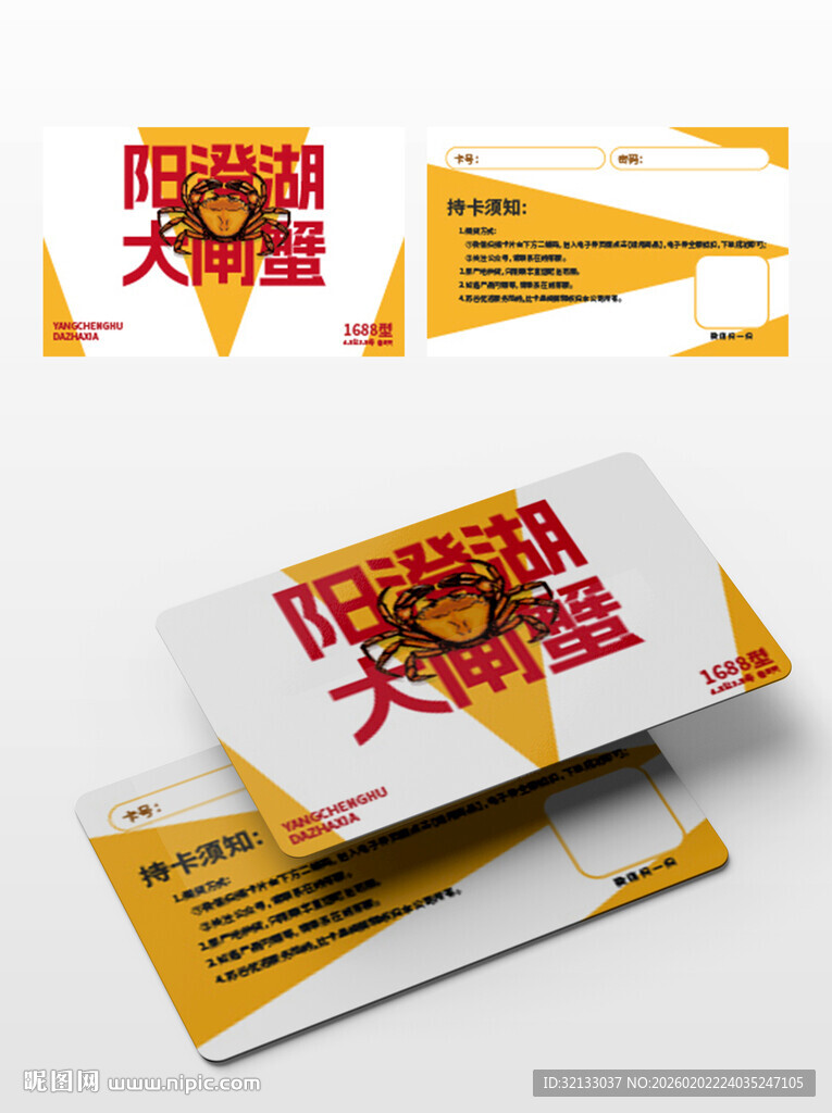 大闸蟹名片设计