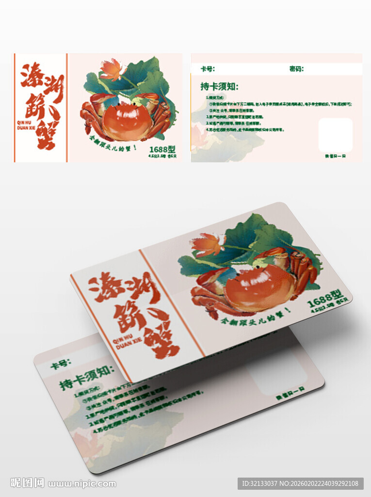 大闸蟹包装展示