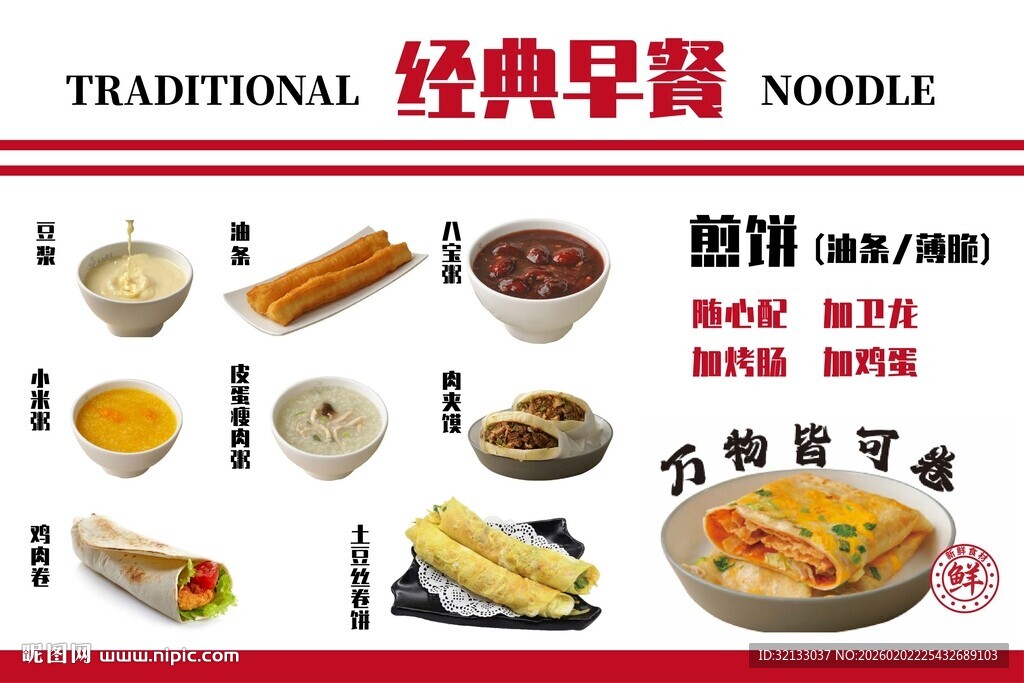 传统经典早餐美食展示